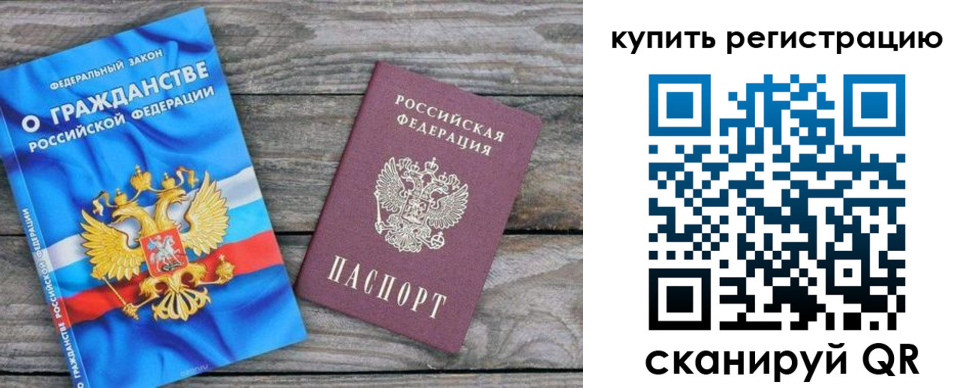 временная регистрация законно в Унече