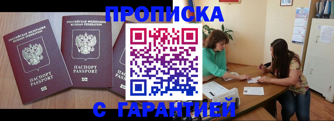 прописка штамп в Унече