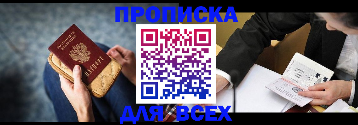 прописка для военкомата в Унече