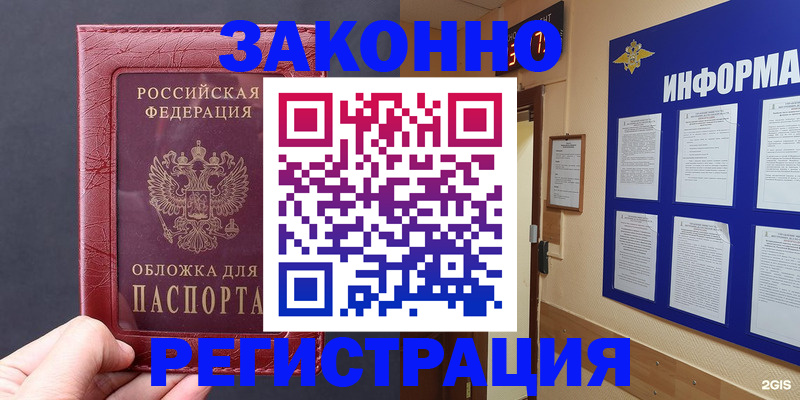 где прописаться в Унече